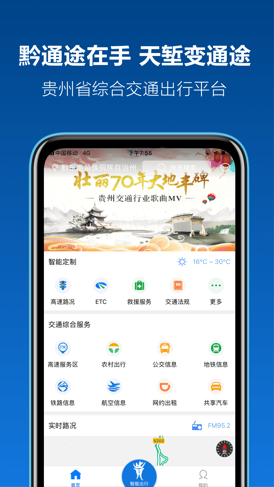 黔通途_截图1