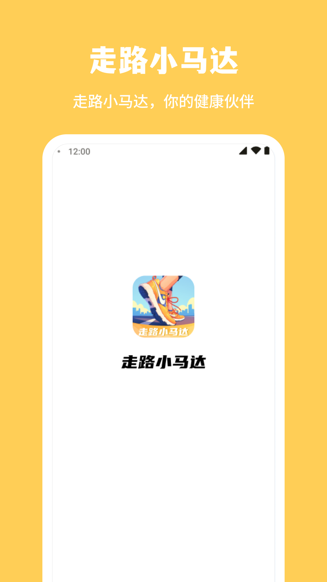 走路小马达_截图3