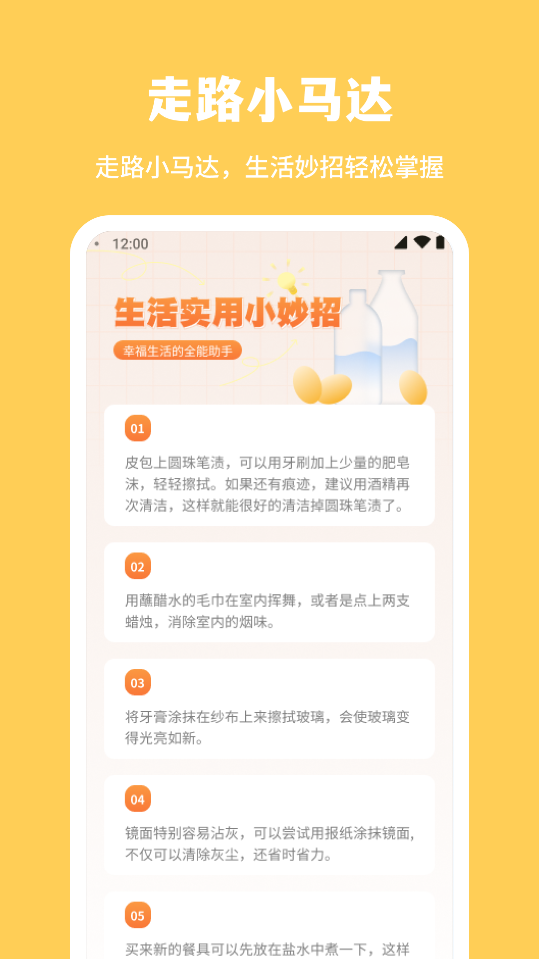 走路小马达_截图2