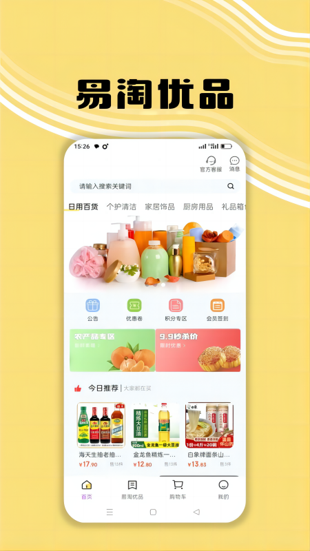 易淘优品