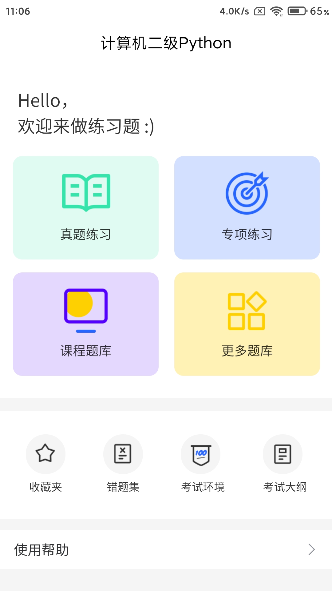 计算机二级python