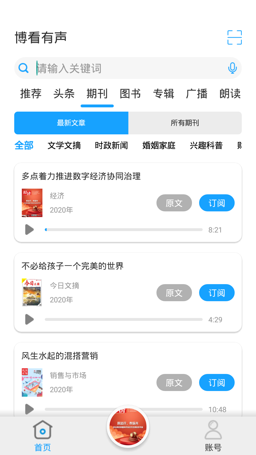博看有声_截图3