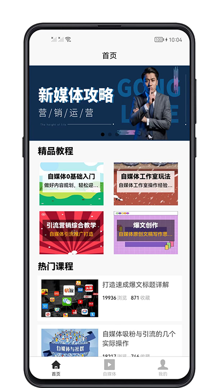 自媒体宝典_截图1