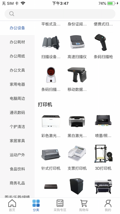 得力集实商城