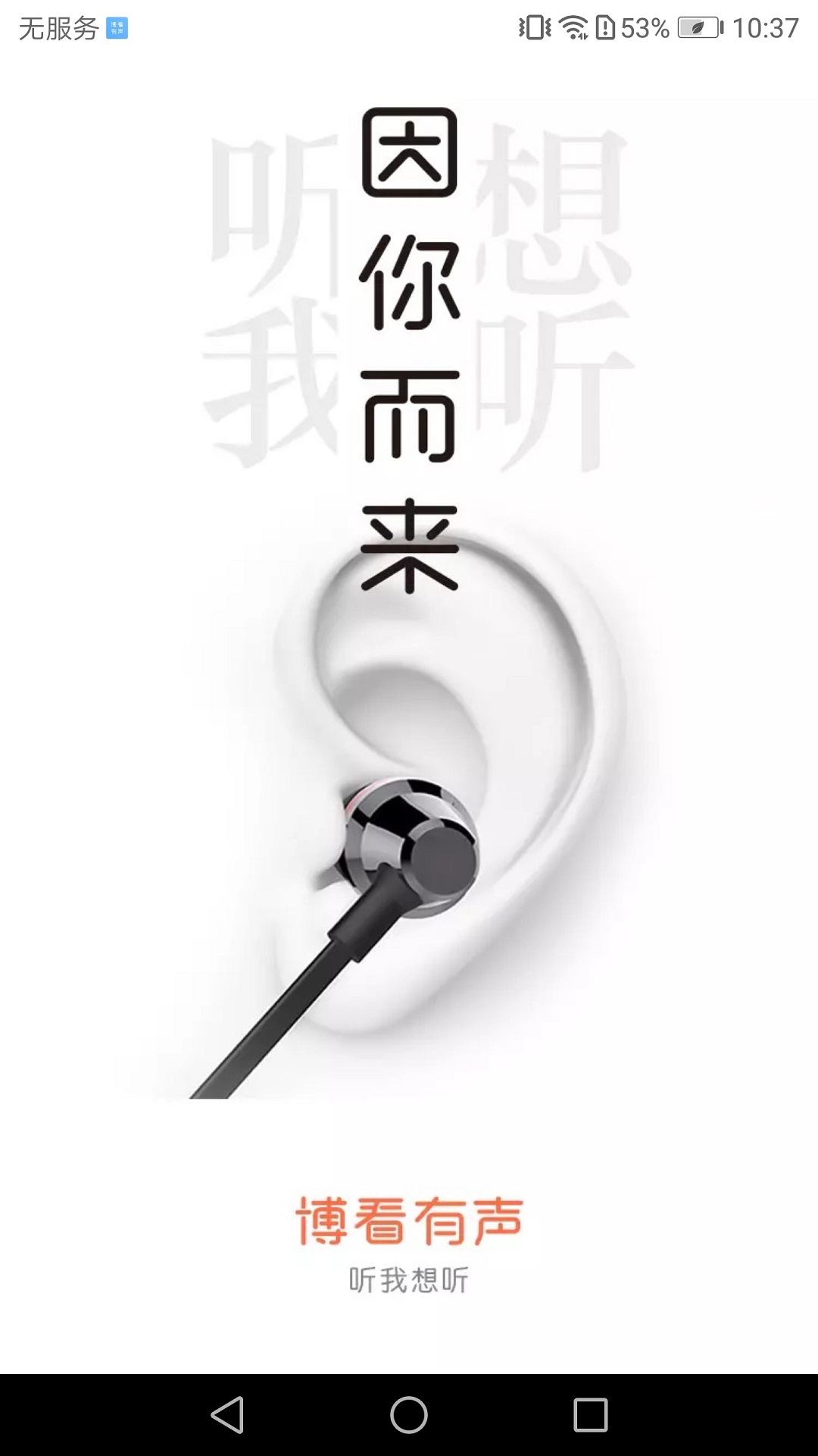 博看有声_截图1