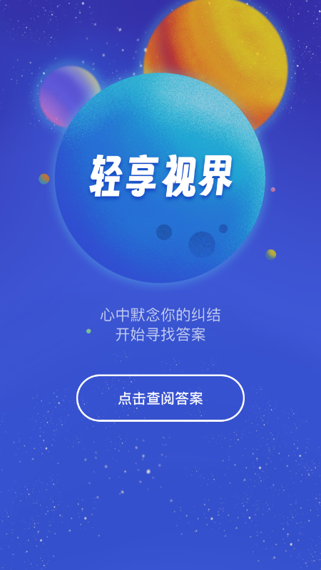 轻享极速版