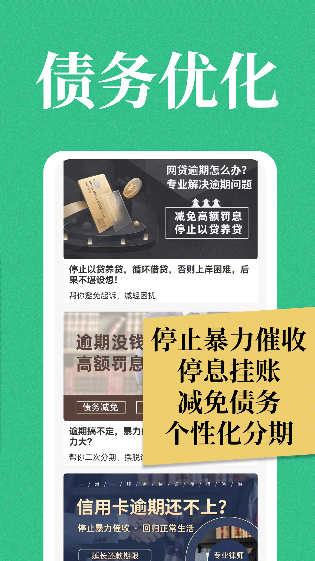 逾期拒绝催收