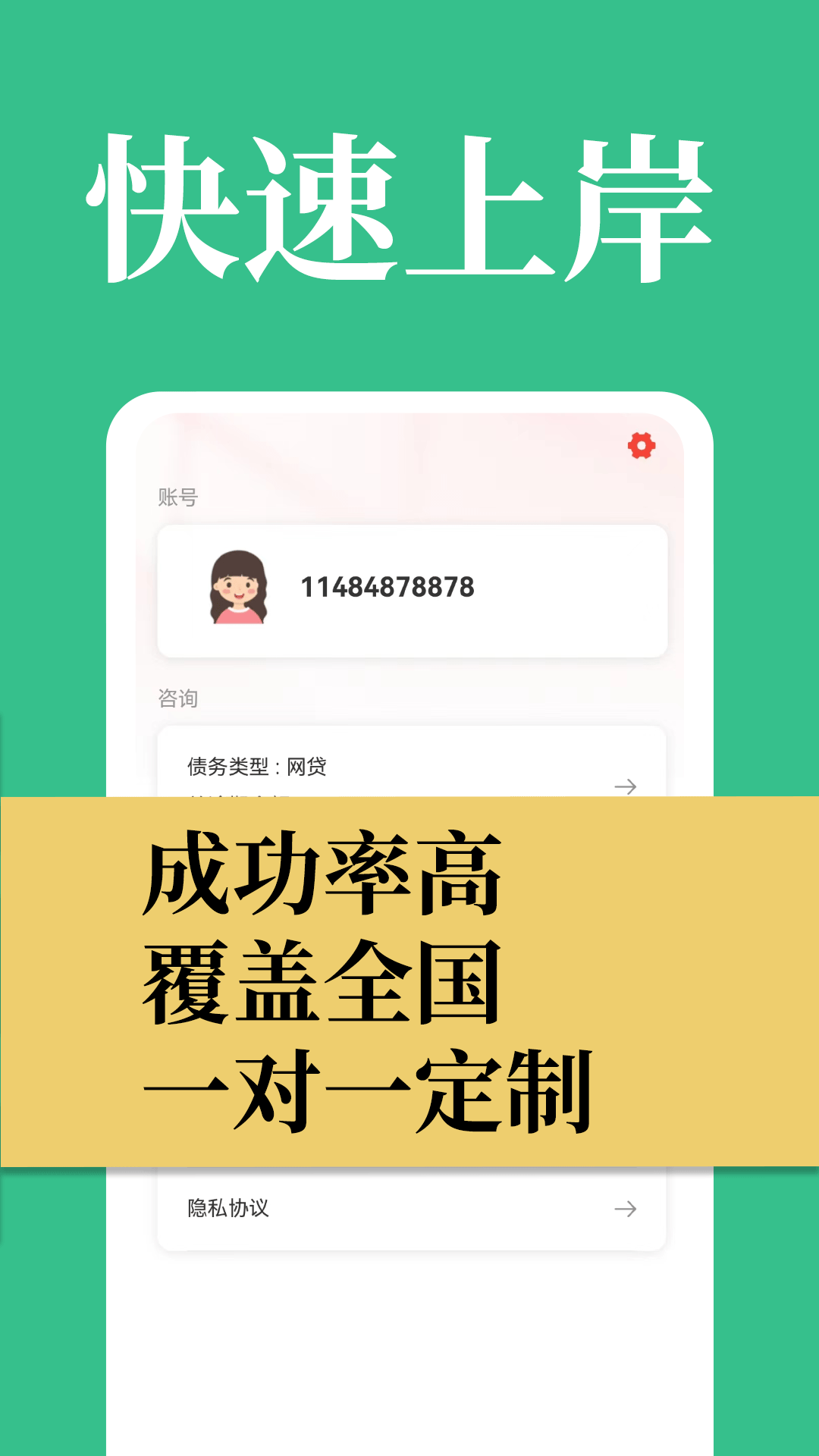 逾期拒绝催收