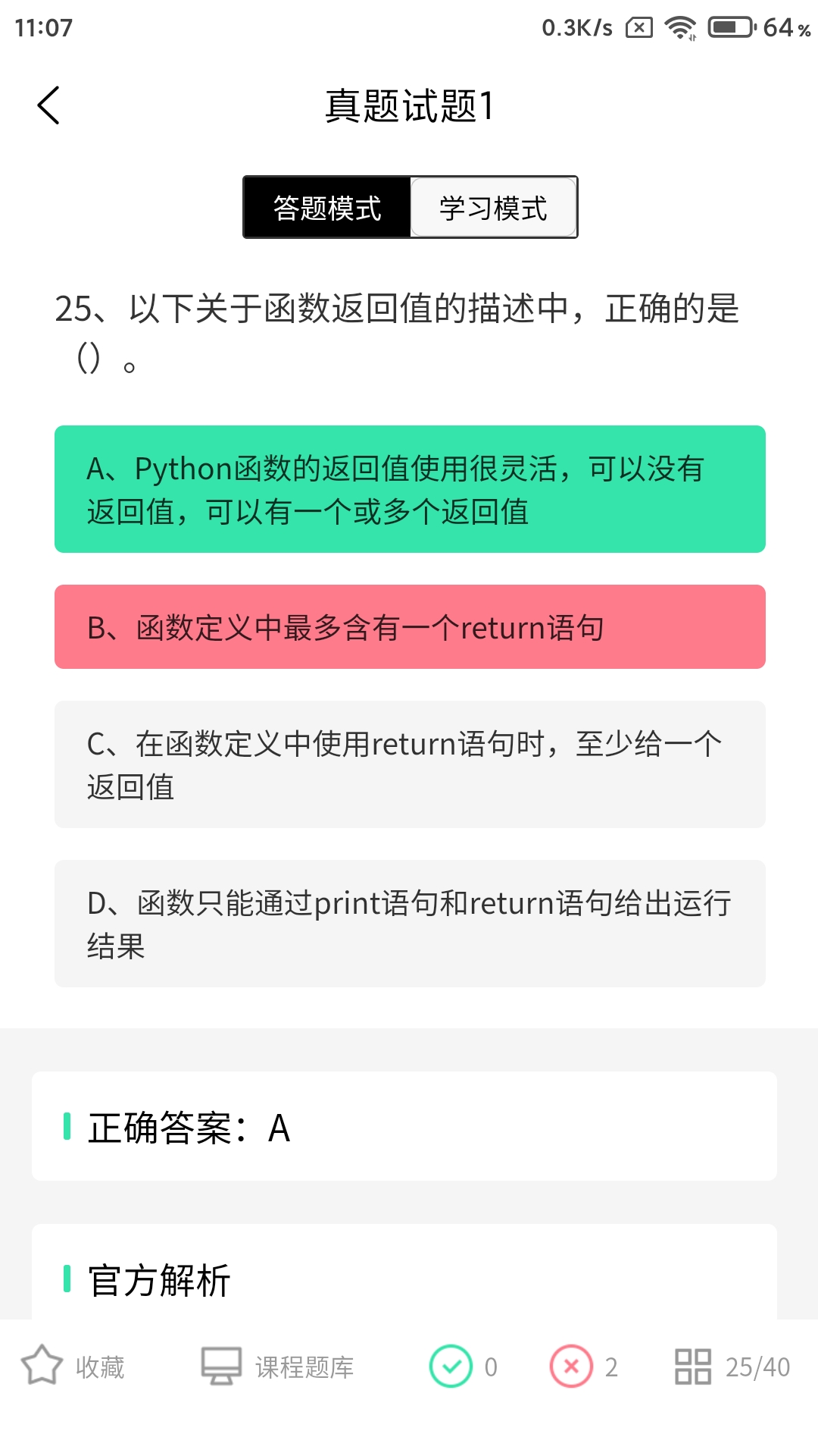 计算机二级python