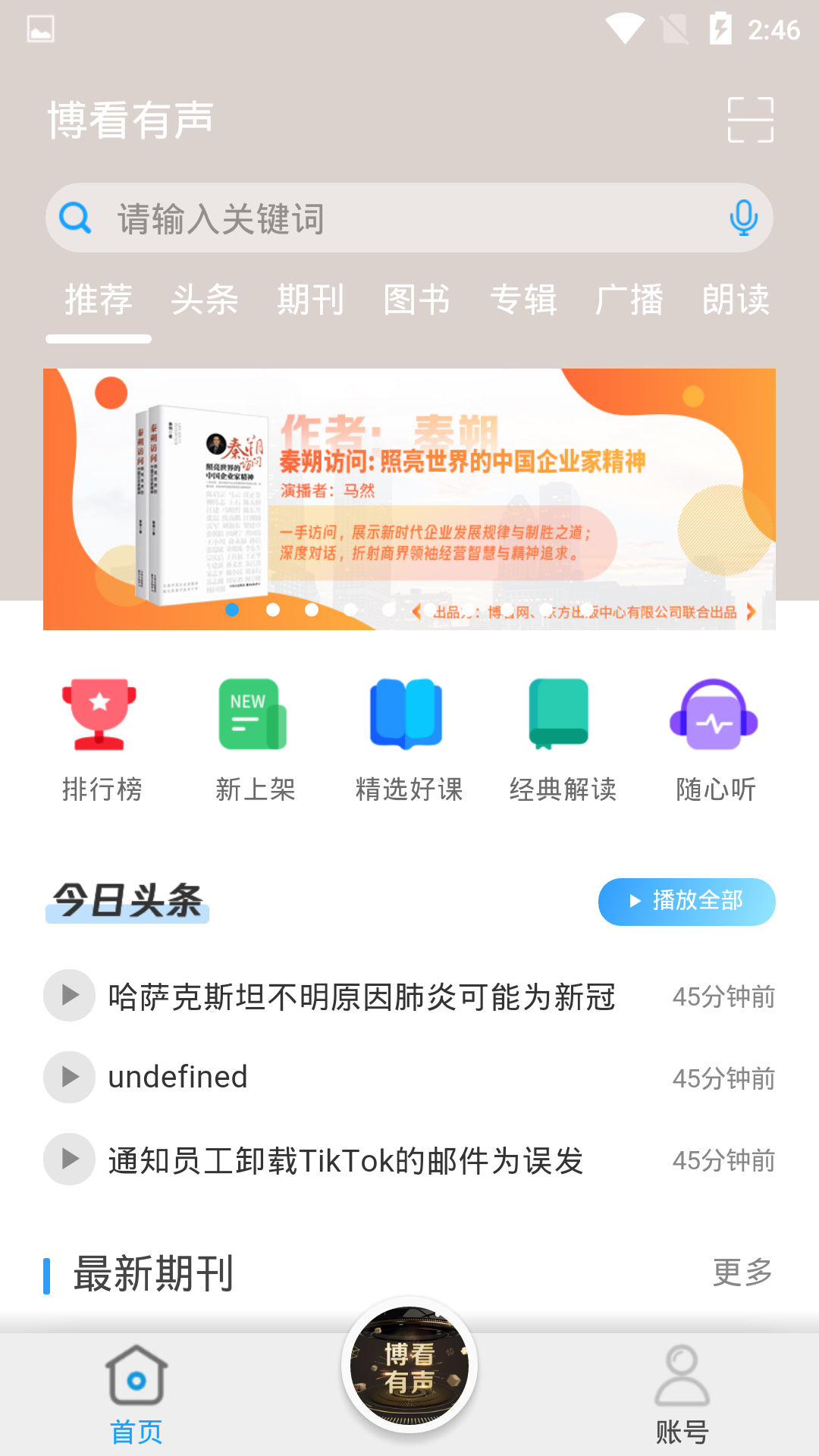 博看有声_截图2