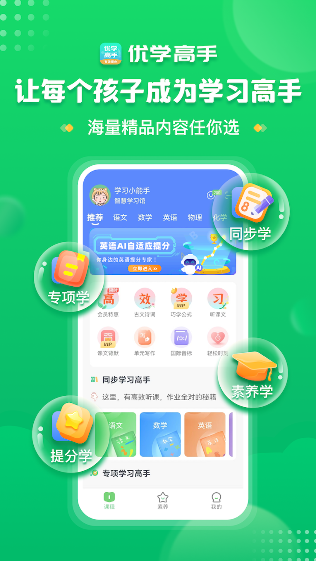 优学高手