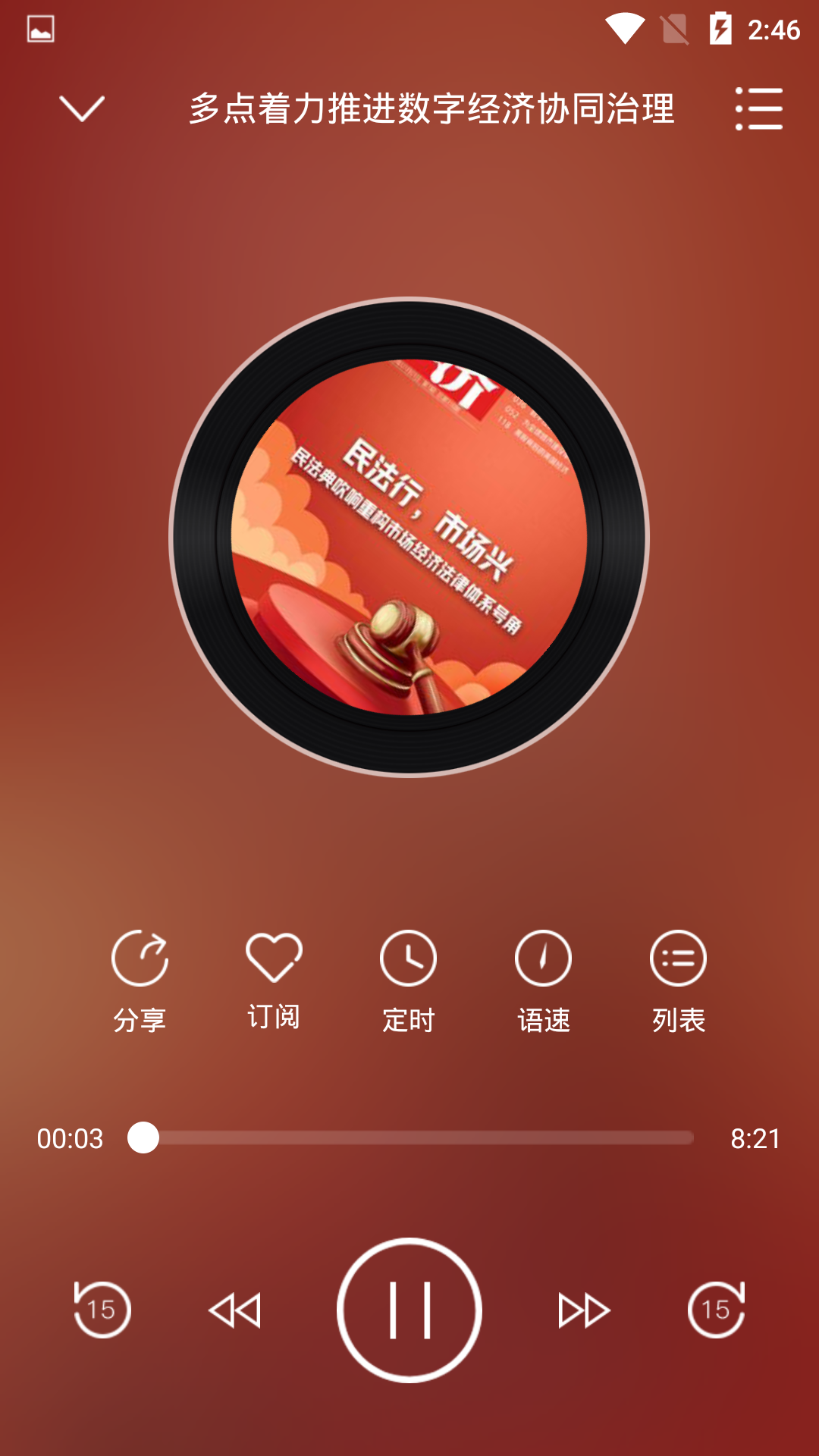 博看有声_截图4