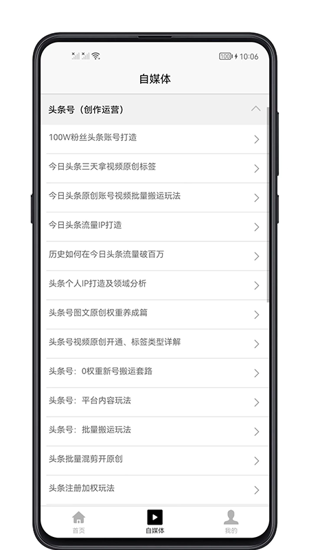 自媒体宝典_截图4