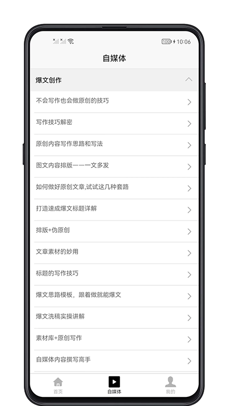 自媒体宝典_截图5