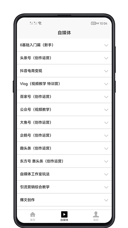 自媒体宝典_截图2