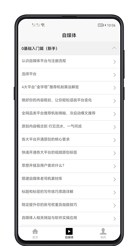 自媒体宝典_截图3