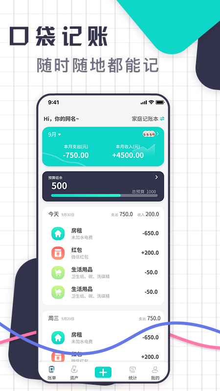口袋记账王
