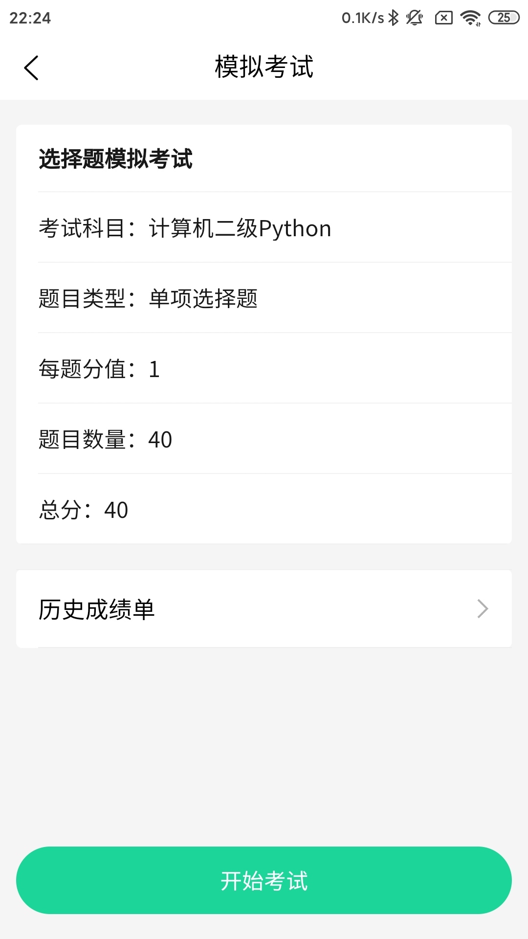计算机二级python