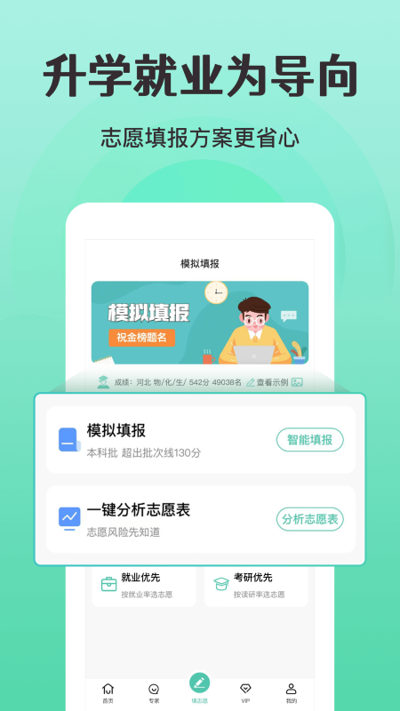 报准志愿