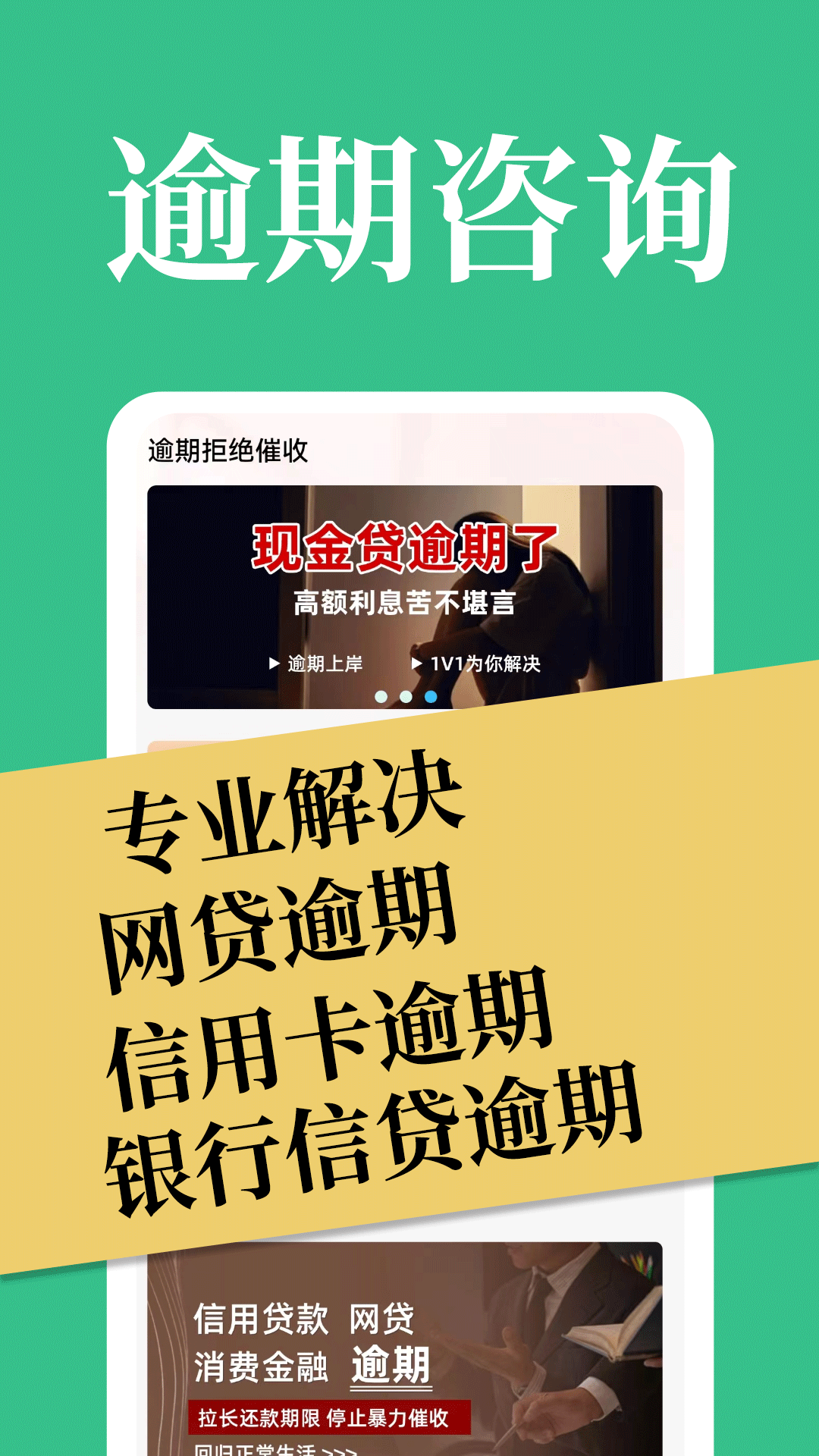 逾期拒绝催收