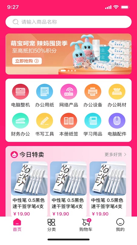 惠德好物