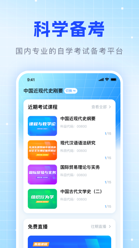 华博特自考
