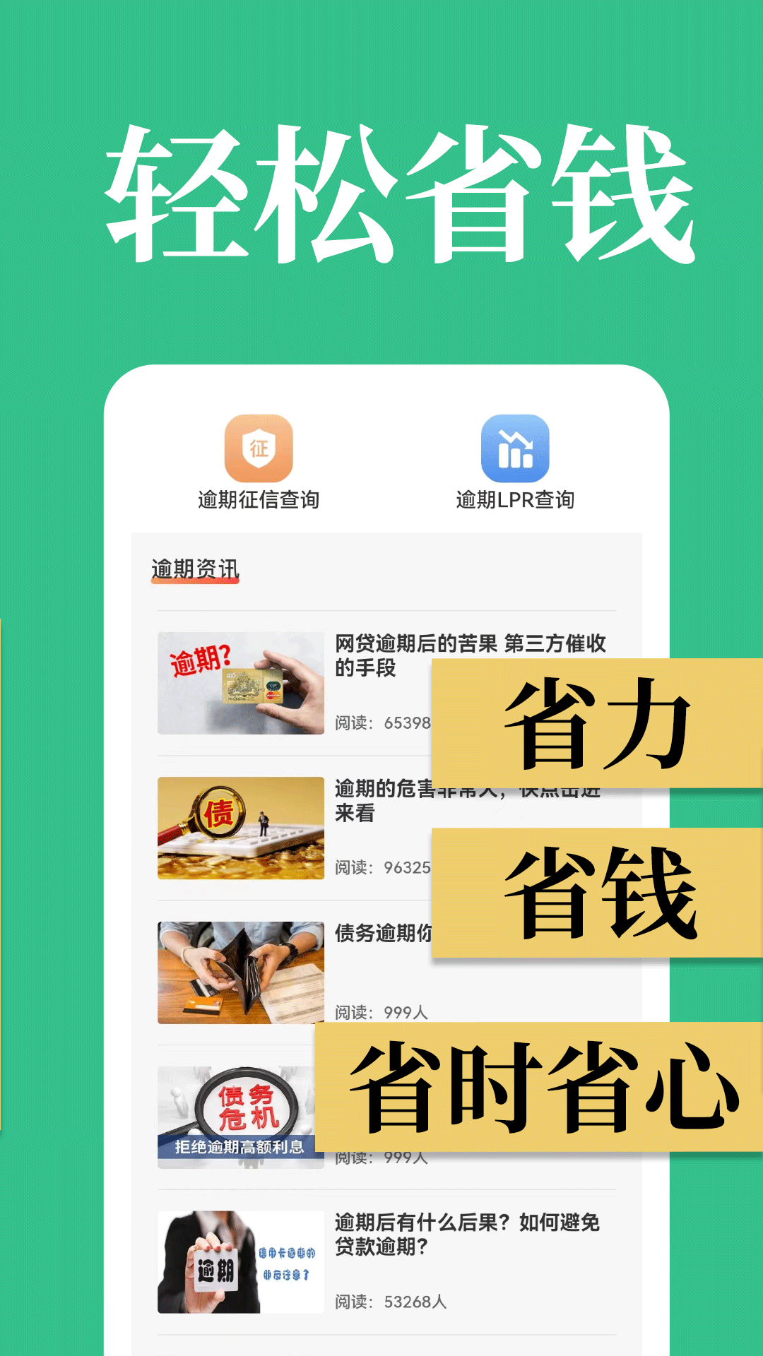 逾期拒绝催收
