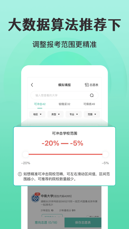 报准志愿