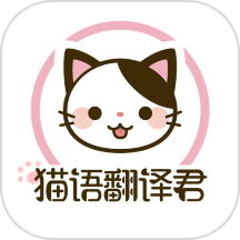 猫语翻译君