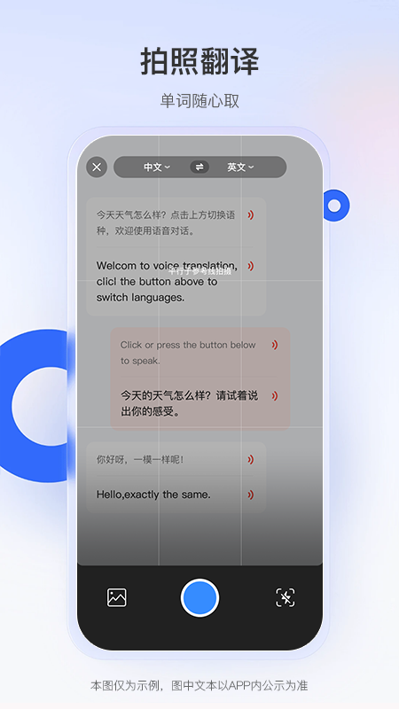 智能翻译君