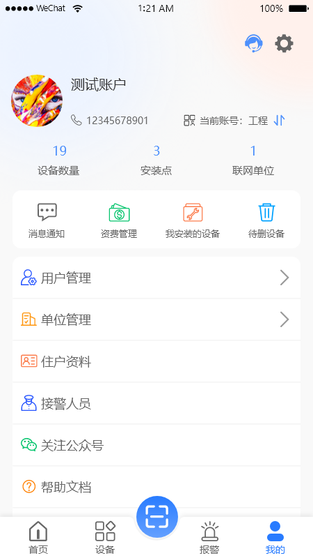 云物联网