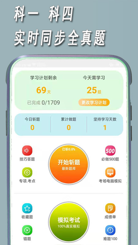 快捷驾考