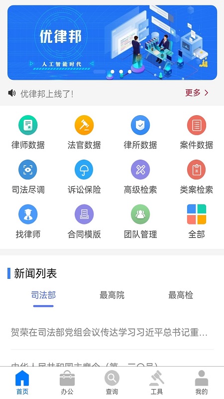 优律邦律师_截图1