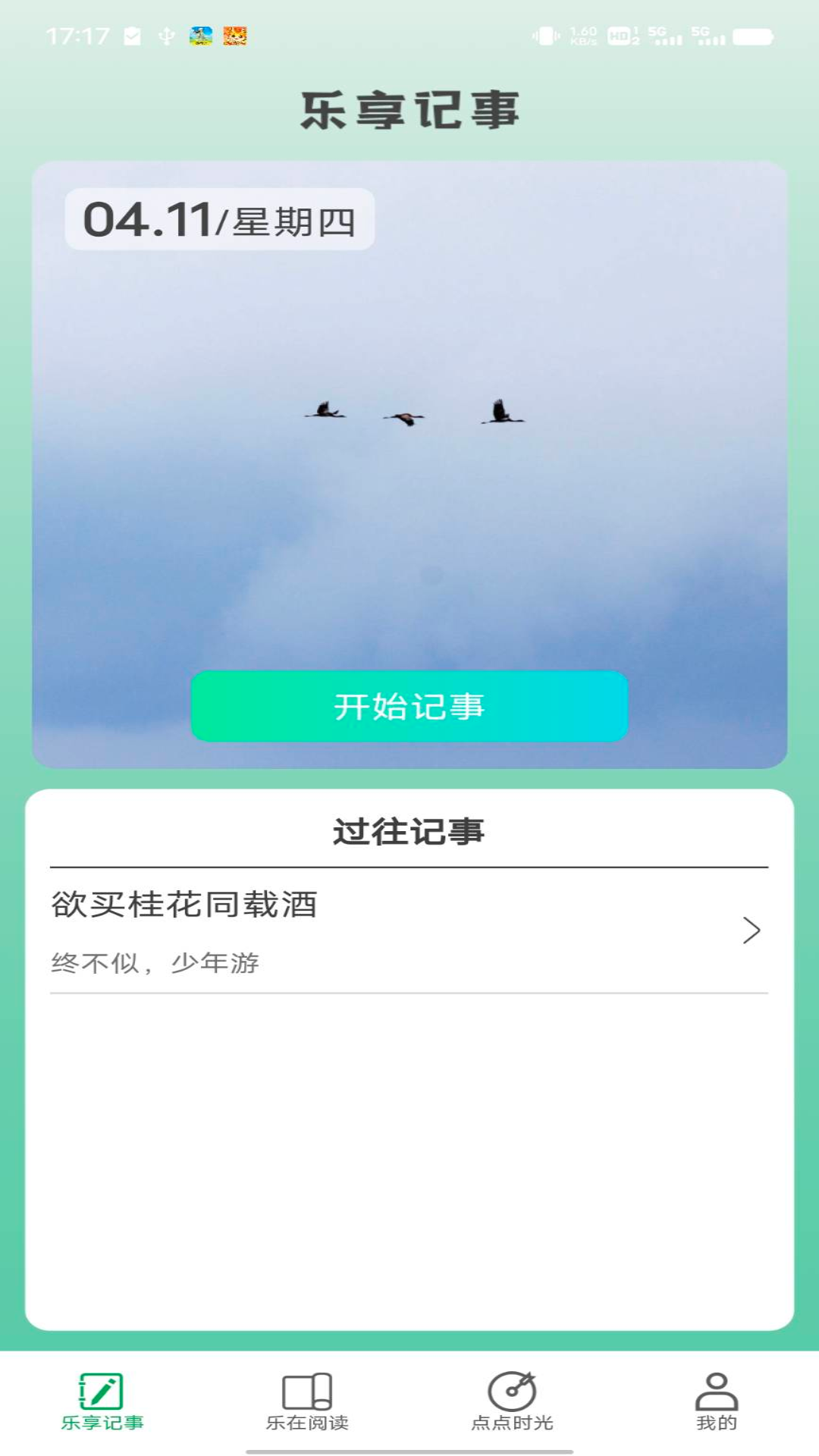 乐享点点