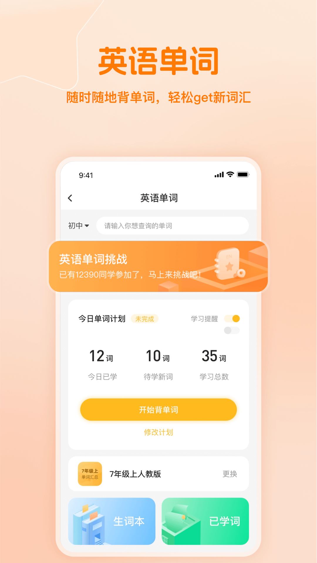 小多伴学