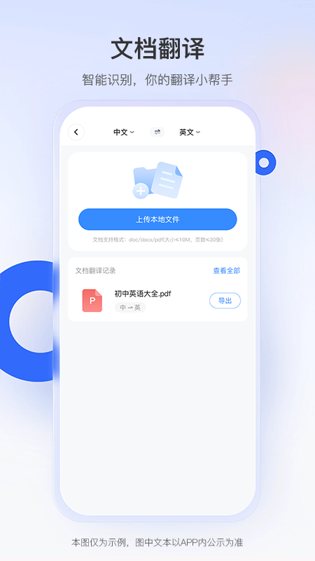 智能翻译君