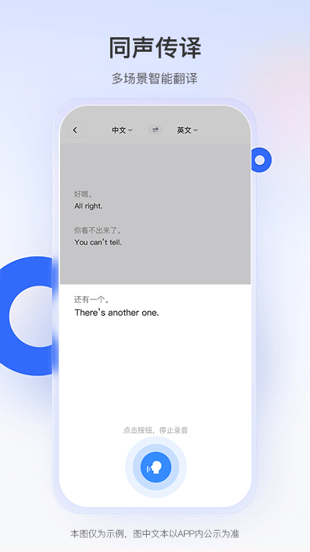 智能翻译君