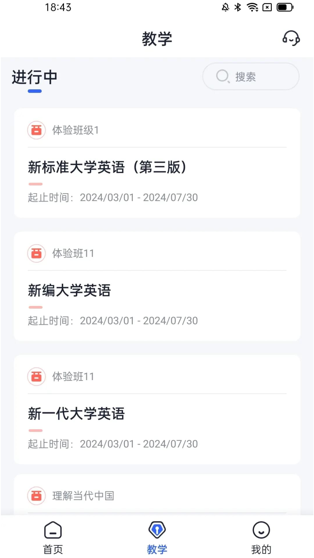 u校园ai版_截图2