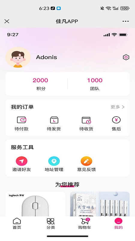 惠德好物