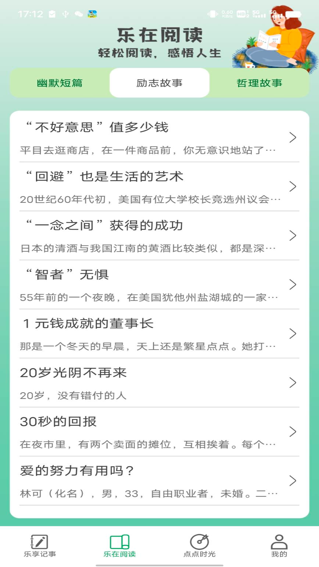 乐享点点