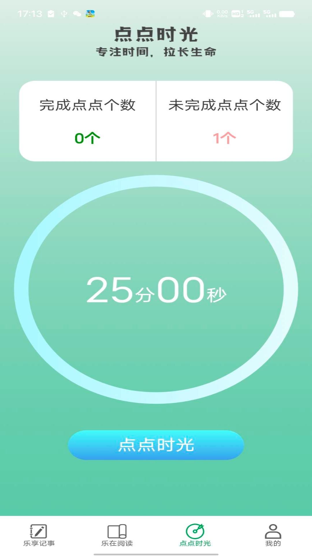 乐享点点