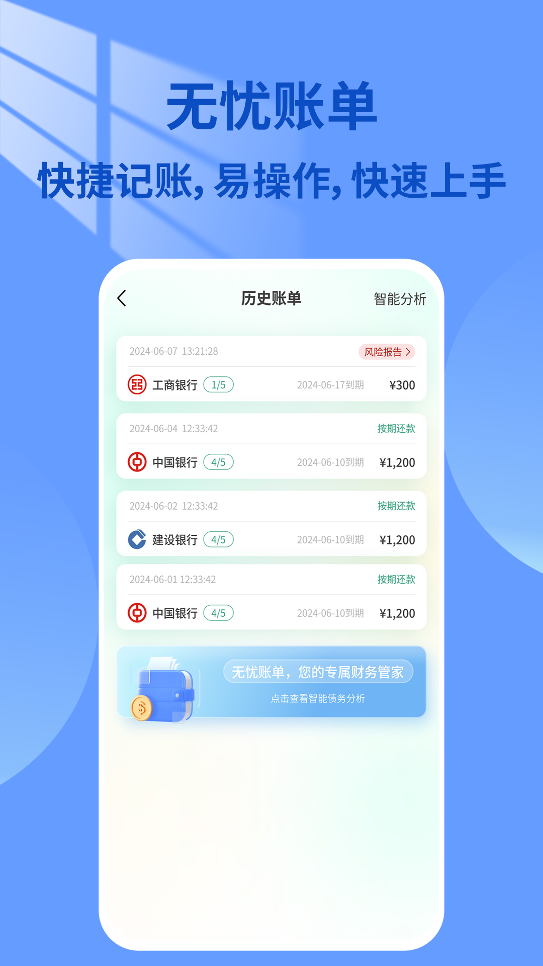 无忧账单