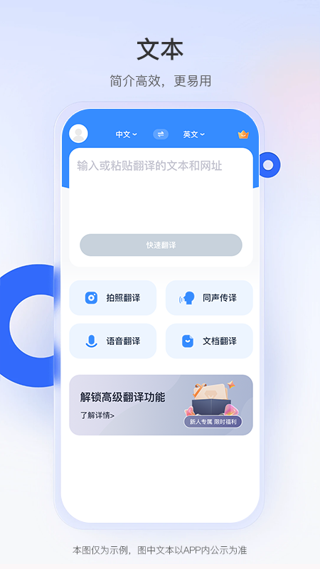 智能翻译君