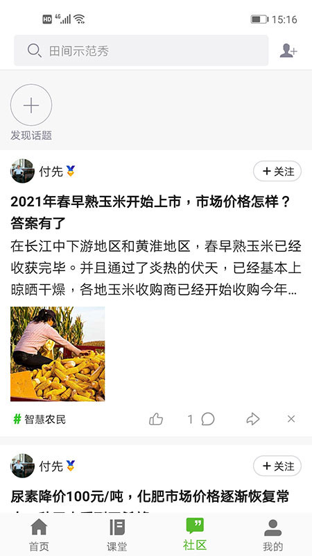 荆楚智农