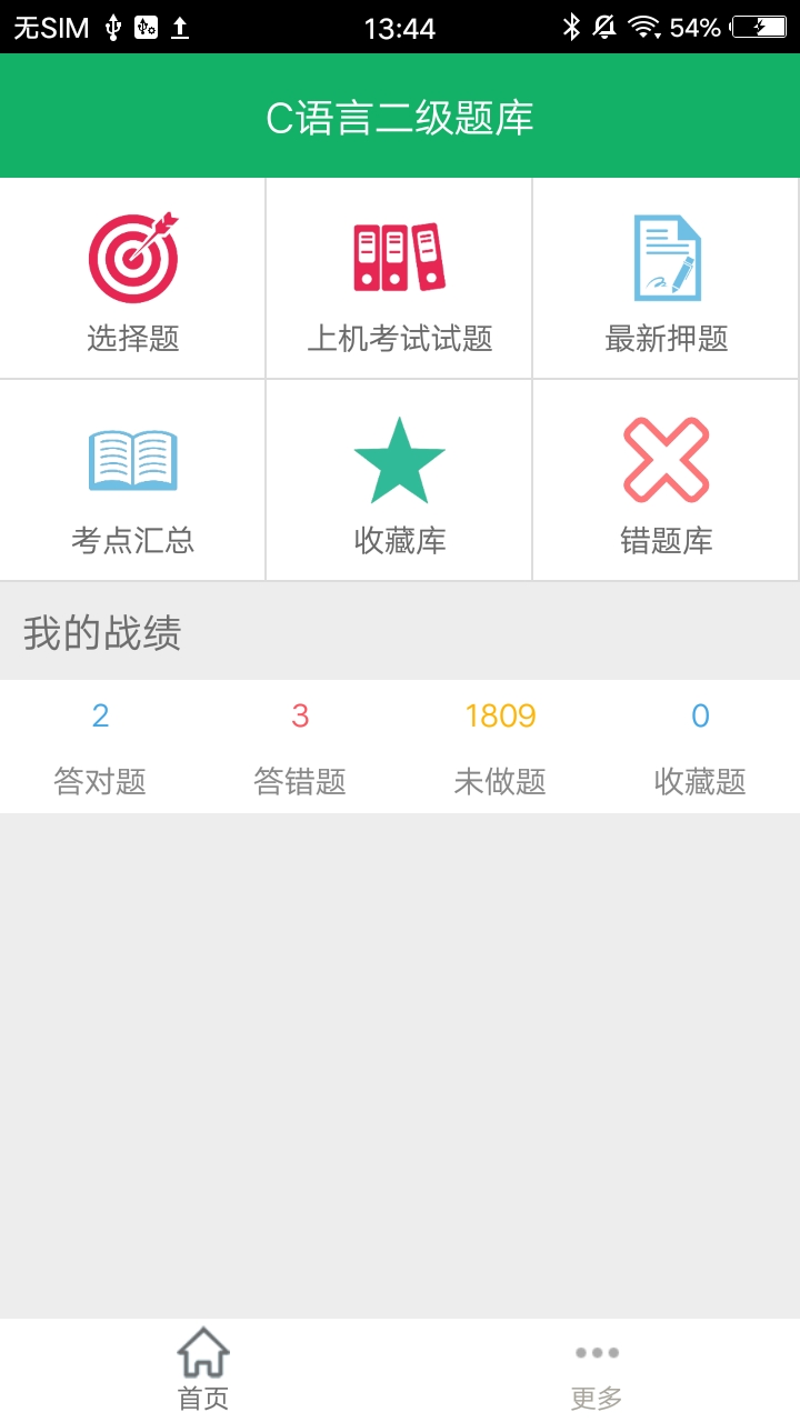 c语言二级题库