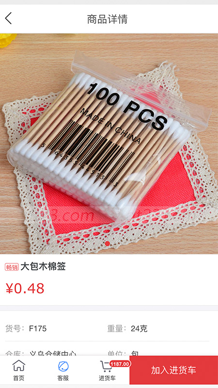 小商品批发