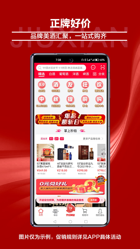 酒仙