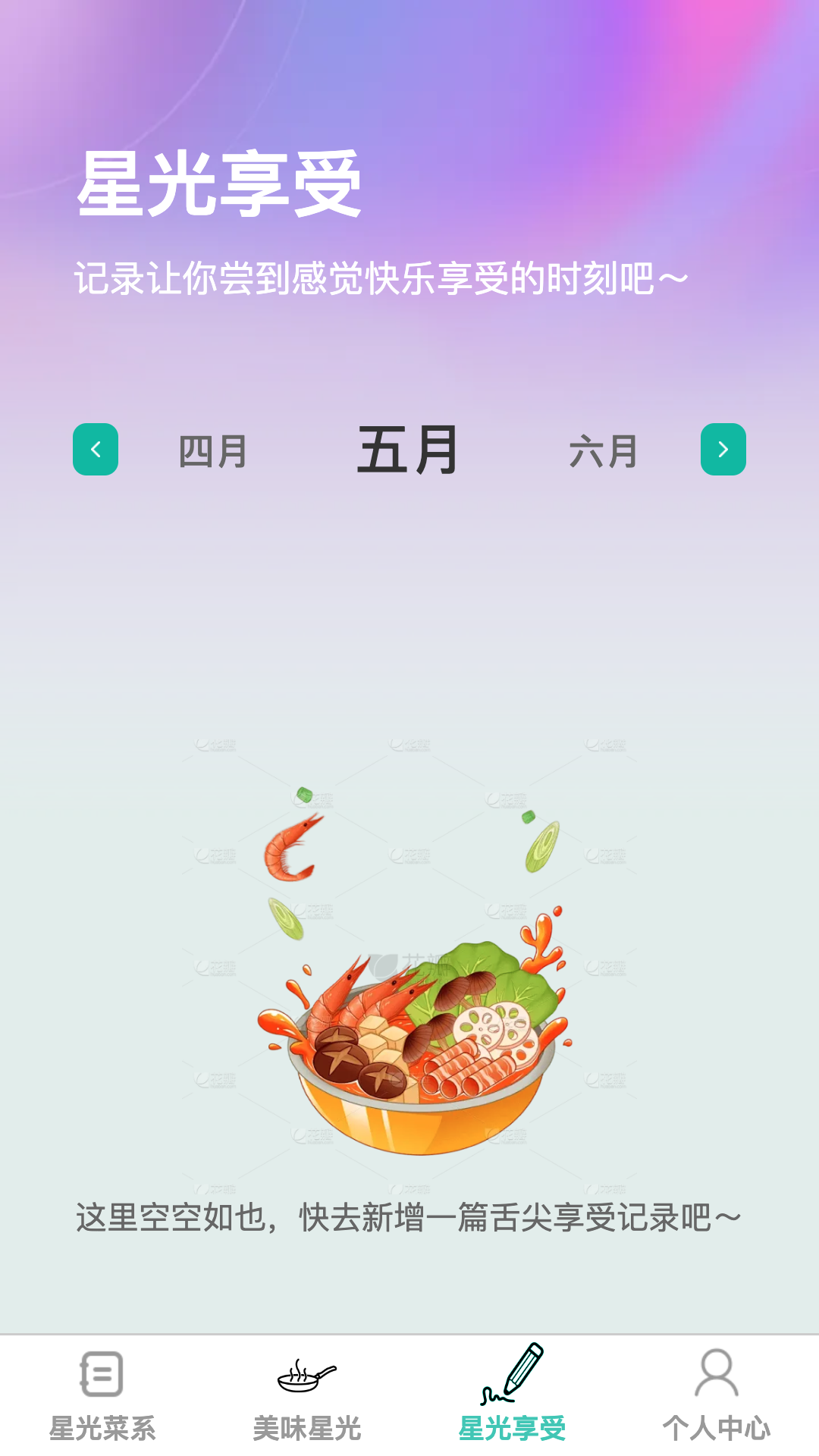 星光畅享
