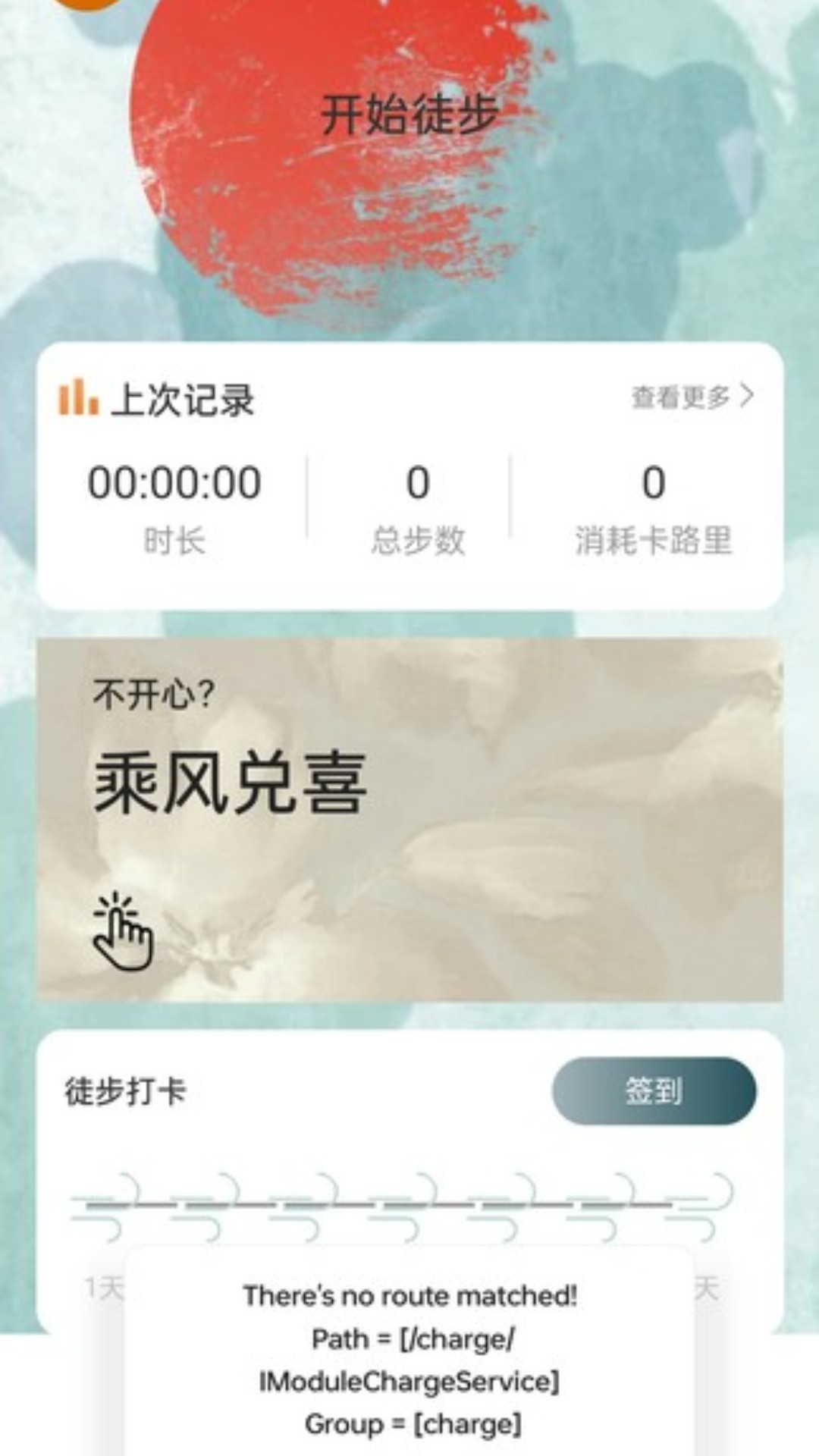 乘风行路_截图1