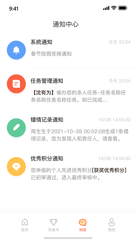 全员考课_截图3